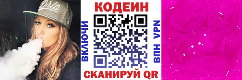 Кодеиновый сироп Lean Purple Drank  hydra сайт  Зеленоградск  купить наркотик 